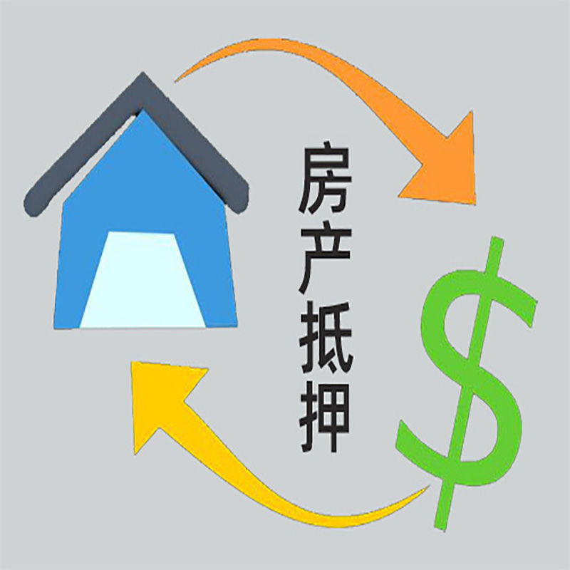 尤溪房产抵押贷款定义|住房抵押贷款|最新攻略