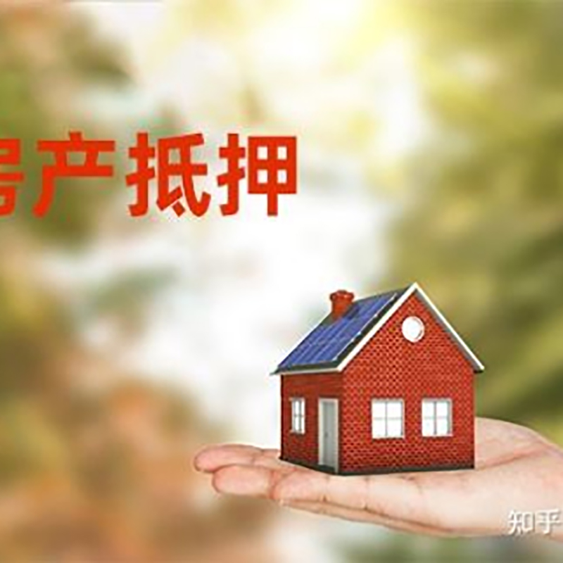 尤溪房屋抵押贷款利率|银行房产抵押贷款-可贷好多年